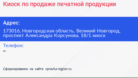 Киоск по продаже печатной продукции - визитка