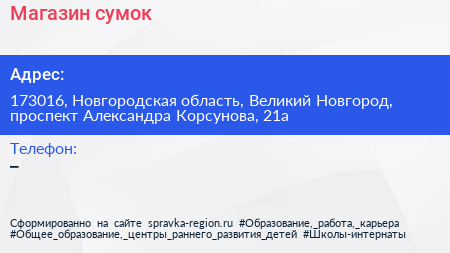 Магазин сумок - визитка