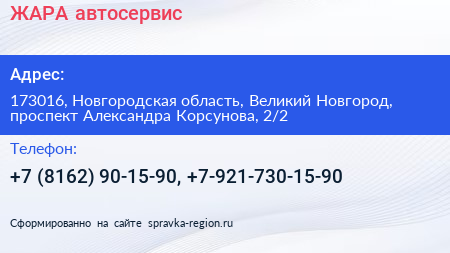 ЖАРА автосервис - визитка