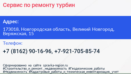 Сервис по ремонту турбин - визитка