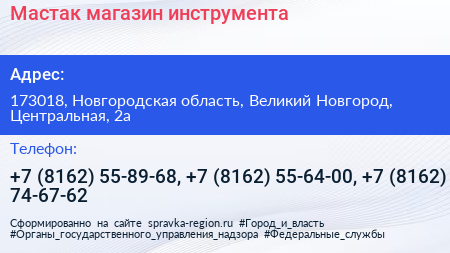 Мастак магазин инструмента - визитка