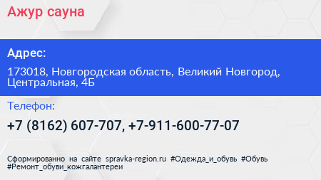 Ажур сауна - визитка