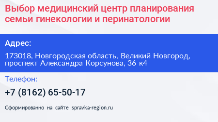 Выбор медицинский центр планирования семьи гинекологии и перинатологии - визитка