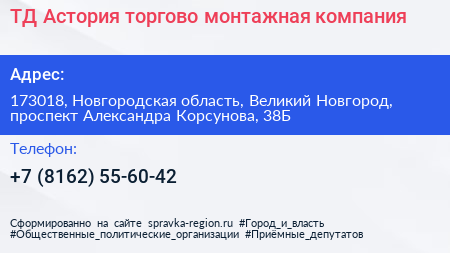 ТД Астория торгово монтажная компания - визитка