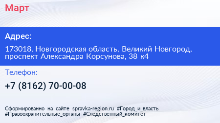 Март - визитка