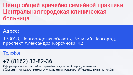 Центр общей врачебно семейной практики Центральная городская клиническая больница - визитка