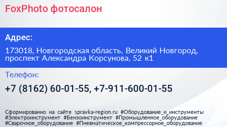 FoxPhoto фотосалон - визитка