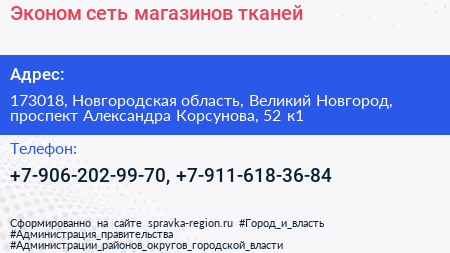 Эконом сеть магазинов тканей - визитка