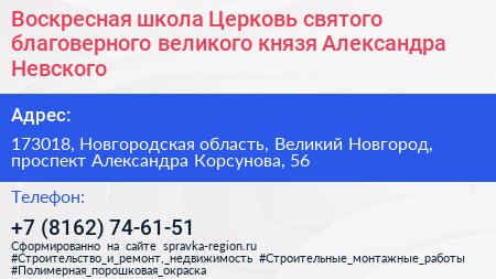 Воскресная школа Церковь святого благоверного великого князя Александра Невского - визитка