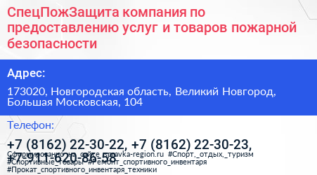 СпецПожЗащита компания по предоставлению услуг и товаров пожарной безопасности - визитка