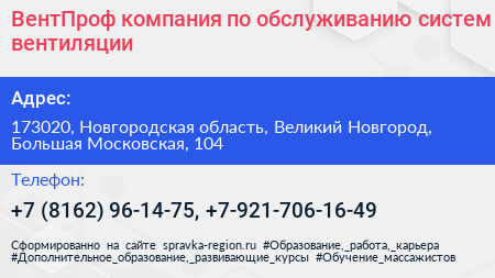 ВентПроф компания по обслуживанию систем вентиляции - визитка