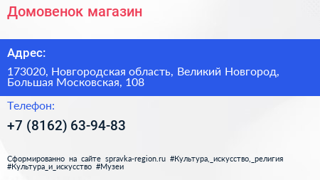 Домовенок магазин - визитка