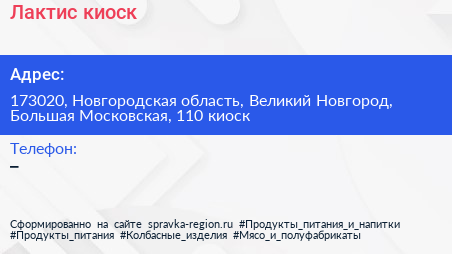 Лактис киоск - визитка