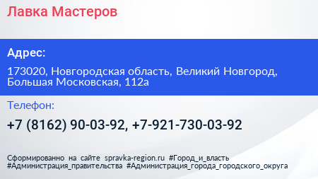 Лавка Мастеров - визитка