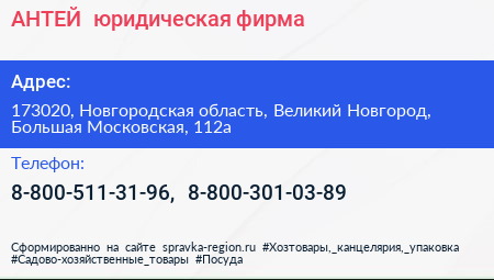 АНТЕЙ+ юридическая фирма - визитка
