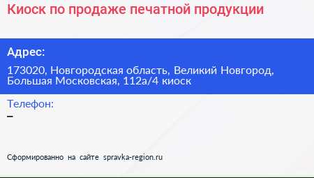 Киоск по продаже печатной продукции - визитка