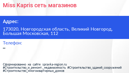 Miss Kapris сеть магазинов - визитка