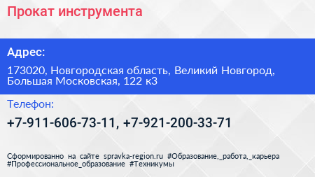 Прокат инструмента - визитка