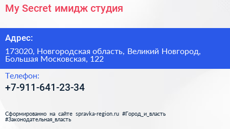 My Secret имидж студия - визитка