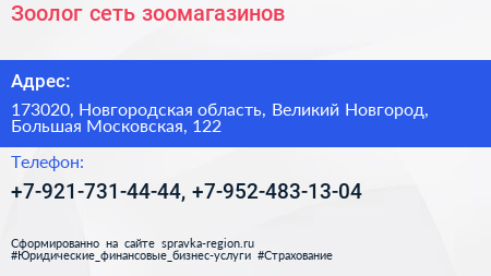 Зоолог сеть зоомагазинов - визитка
