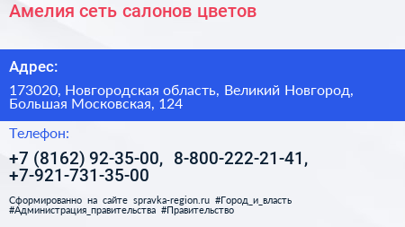 Амелия сеть салонов цветов - визитка