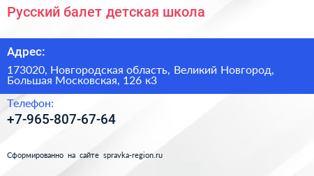 Русский балет детская школа - визитка