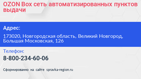 OZON Box сеть автоматизированных пунктов выдачи - визитка
