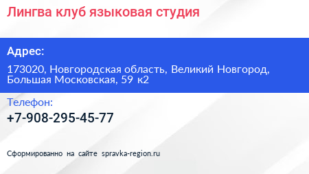 Лингва клуб языковая студия - визитка