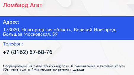 Ломбард Агат - визитка