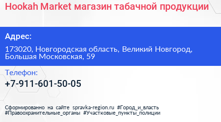 Hookah Market магазин табачной продукции - визитка