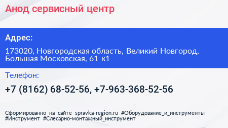 Анод сервисный центр - визитка