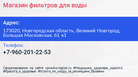 Магазин фильтров для воды - визитка