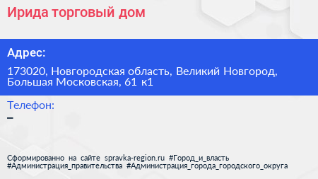Ирида торговый дом - визитка