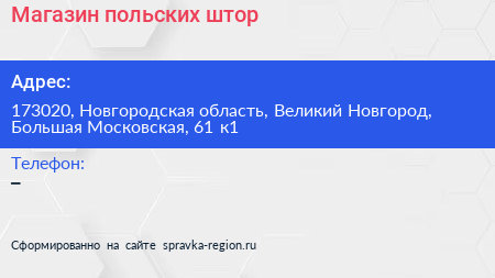 Магазин польских штор - визитка