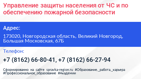 Управление защиты населения от ЧС и по обеспечению пожарной безопасности - визитка