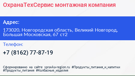 ОхранаТехСервис монтажная компания - визитка