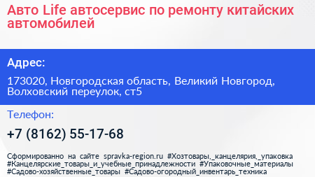 Авто Life автосервис по ремонту китайских автомобилей - визитка