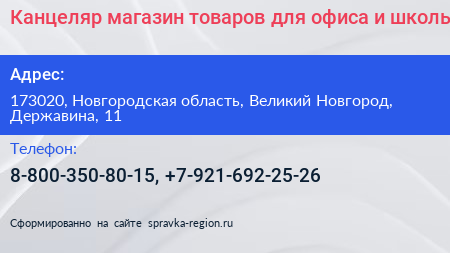 Канцеляр магазин товаров для офиса и школы - визитка