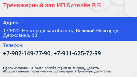 Тренажерный зал ИП Бителёв В В  - визитка