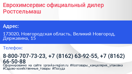 Еврохимсервис официальный дилер Ростсельмаш - визитка