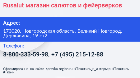 Rusalut магазин салютов и фейерверков - визитка