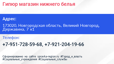 Гипюр магазин нижнего белья - визитка