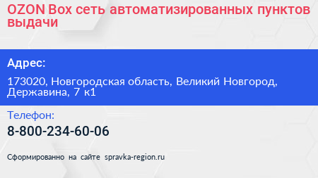 OZON Box сеть автоматизированных пунктов выдачи - визитка