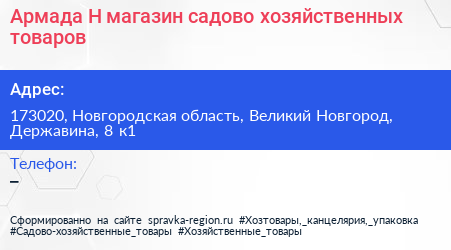 Армада Н магазин садово хозяйственных товаров - визитка