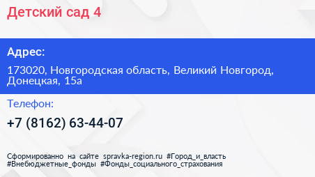Детский сад 4 - визитка