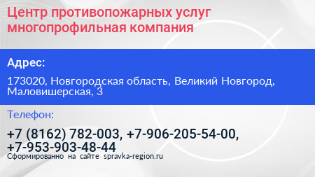 Центр противопожарных услуг многопрофильная компания - визитка