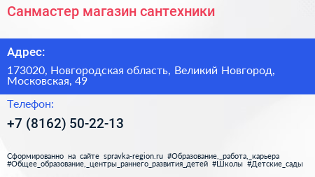 Санмастер магазин сантехники - визитка