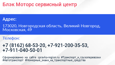 Блэк Моторс сервисный центр - визитка