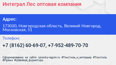 Интеграл Лес оптовая компания - визитка