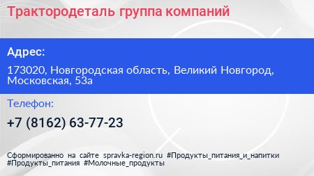 Трактородеталь группа компаний - визитка